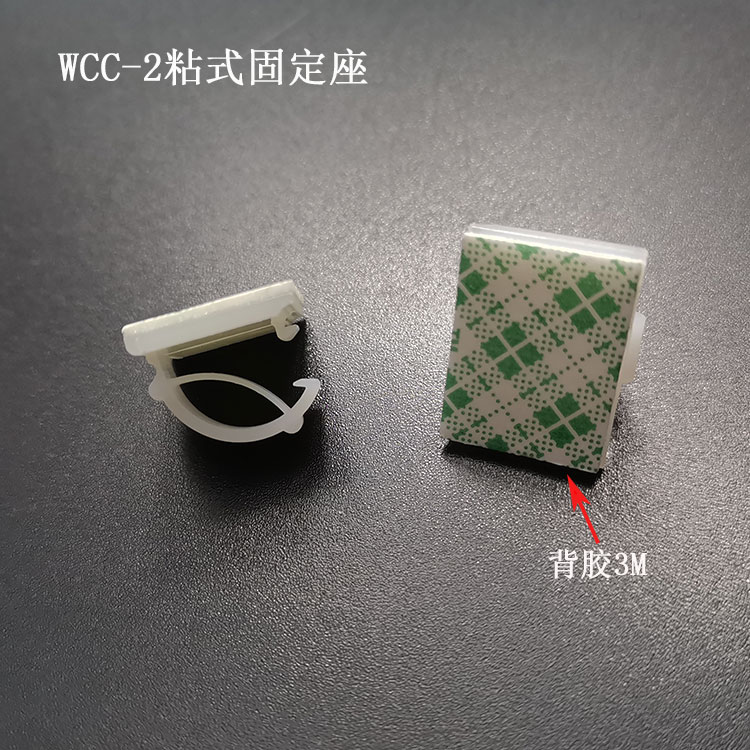 WCC-2粘式布线扣 大号汽车固定理线夹 电源线卡线扣